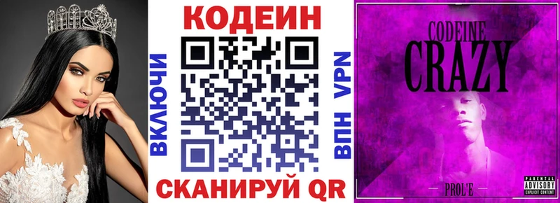 Кодеиновый сироп Lean Purple Drank  Макушино 